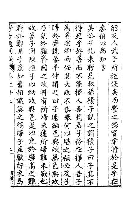 【学古适用编】十三 - 吕纯如辑.pdf