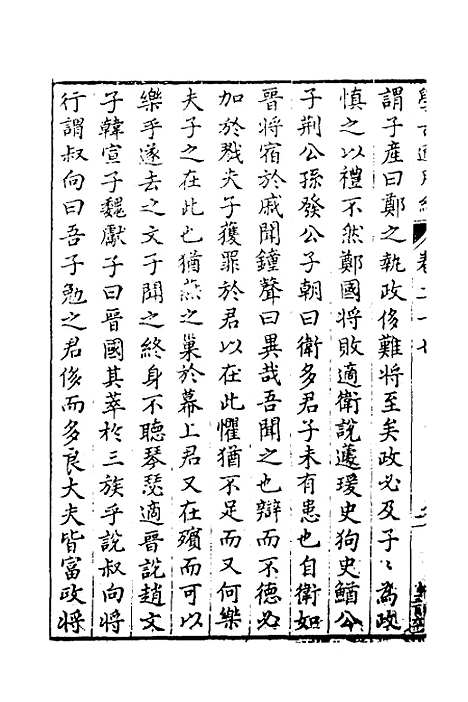 【学古适用编】十三 - 吕纯如辑.pdf