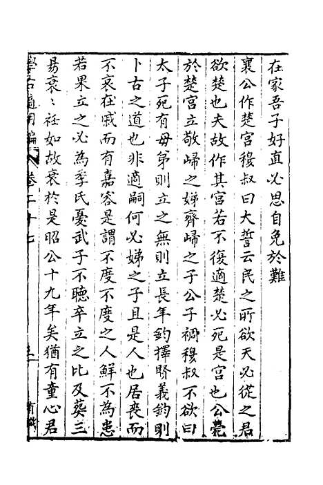 【学古适用编】十三 - 吕纯如辑.pdf