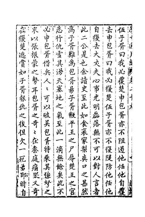 【学古适用编】十四 - 吕纯如辑.pdf