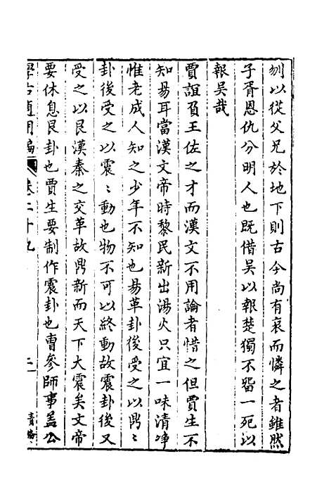 【学古适用编】十四 - 吕纯如辑.pdf