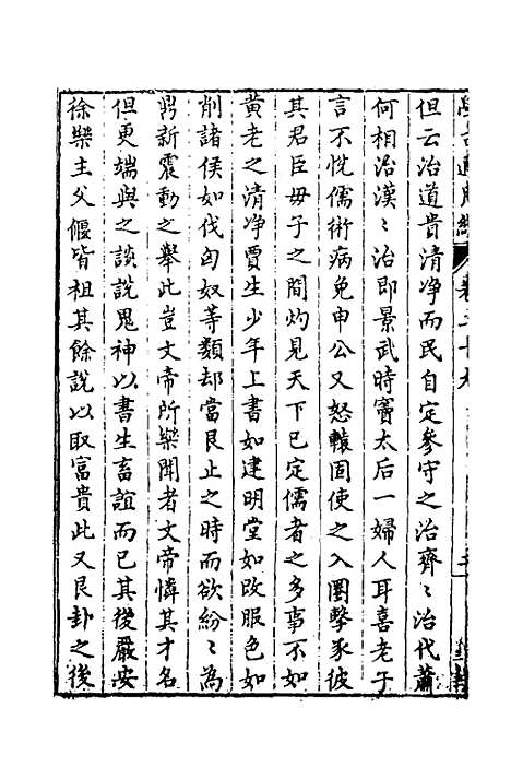 【学古适用编】十四 - 吕纯如辑.pdf