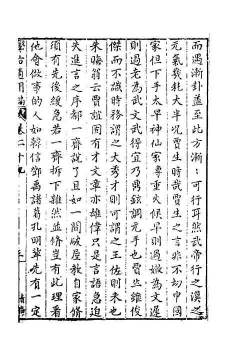 【学古适用编】十四 - 吕纯如辑.pdf