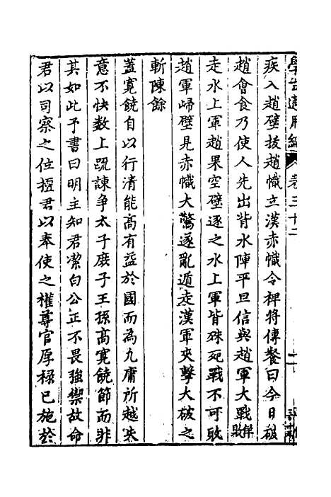 【学古适用编】十五 - 吕纯如辑.pdf