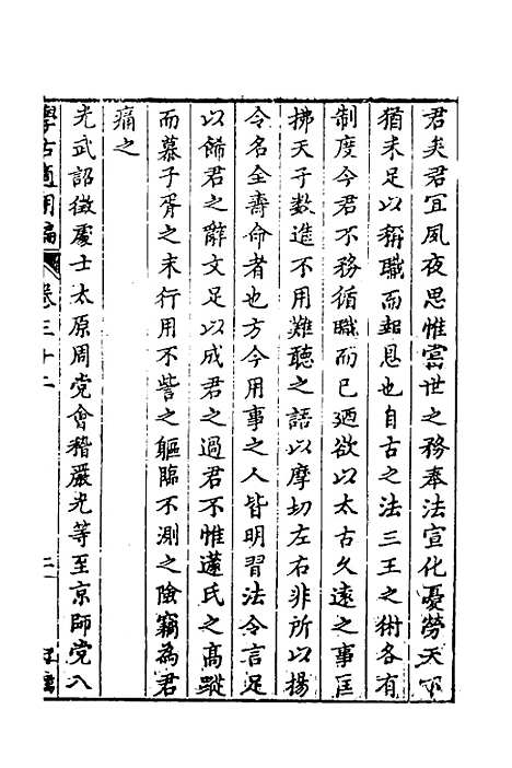 【学古适用编】十五 - 吕纯如辑.pdf