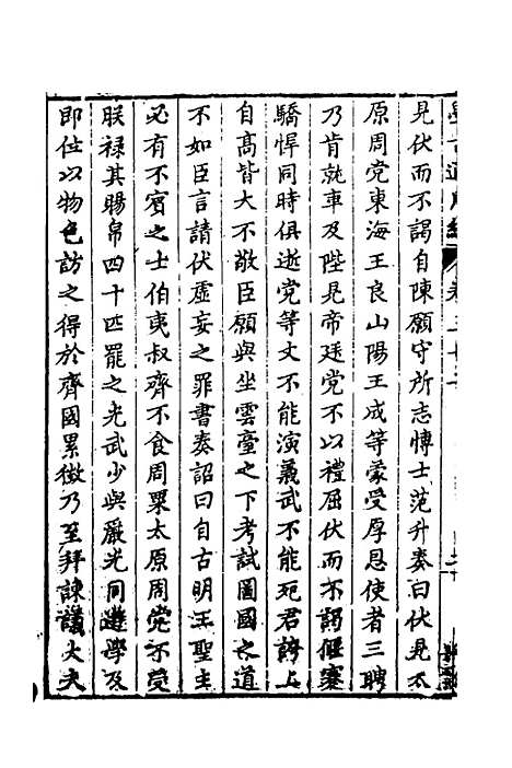 【学古适用编】十五 - 吕纯如辑.pdf