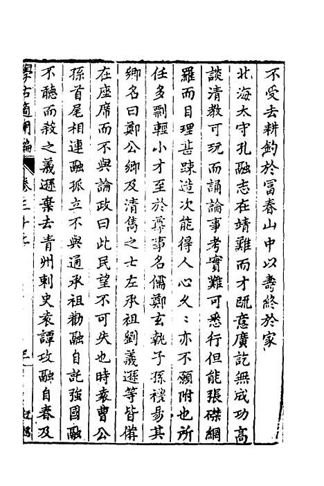 【学古适用编】十五 - 吕纯如辑.pdf