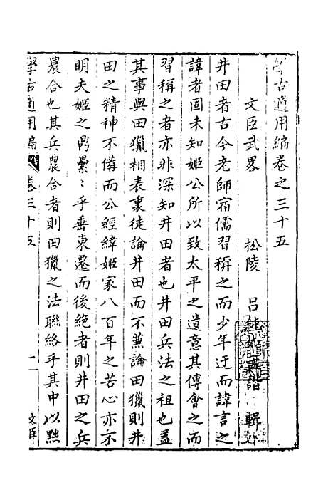 【学古适用编】十六 - 吕纯如辑.pdf