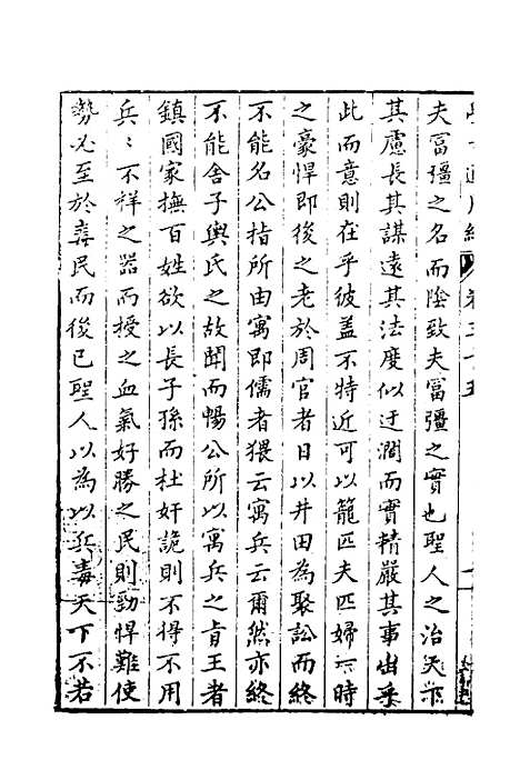 【学古适用编】十六 - 吕纯如辑.pdf