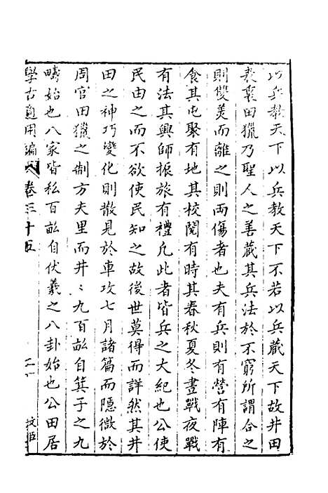 【学古适用编】十六 - 吕纯如辑.pdf