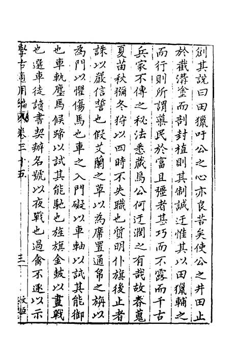 【学古适用编】十六 - 吕纯如辑.pdf