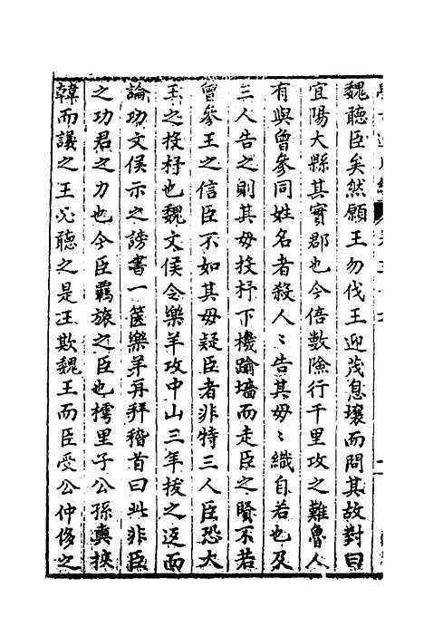 【学古适用编】十七 - 吕纯如辑.pdf