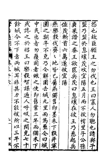 【学古适用编】十七 - 吕纯如辑.pdf