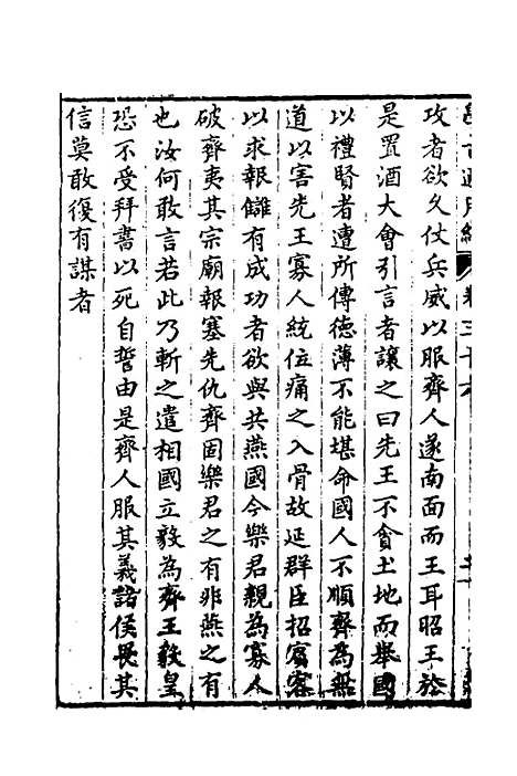 【学古适用编】十七 - 吕纯如辑.pdf