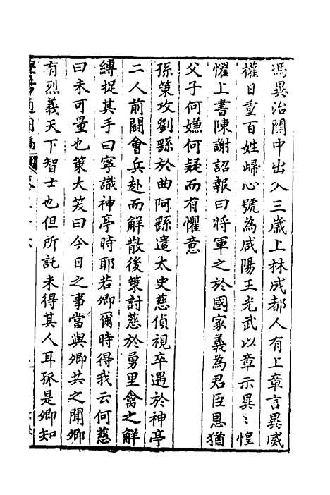 【学古适用编】十七 - 吕纯如辑.pdf