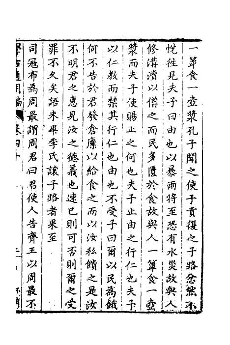 【学古适用编】十八 - 吕纯如辑.pdf