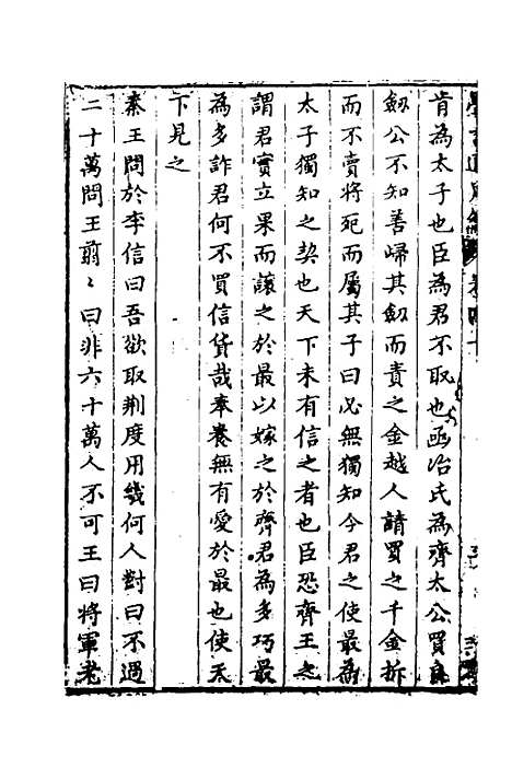 【学古适用编】十八 - 吕纯如辑.pdf