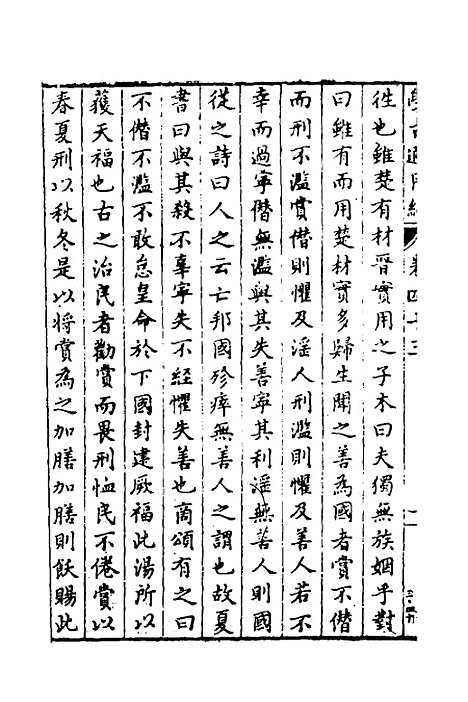 【学古适用编】十九 - 吕纯如辑.pdf