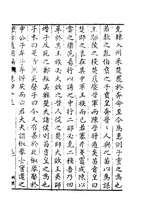 【学古适用编】十九 - 吕纯如辑.pdf