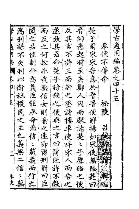 【学古适用编】二十 - 吕纯如辑.pdf