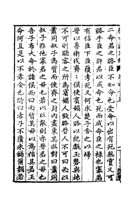 【学古适用编】二十 - 吕纯如辑.pdf