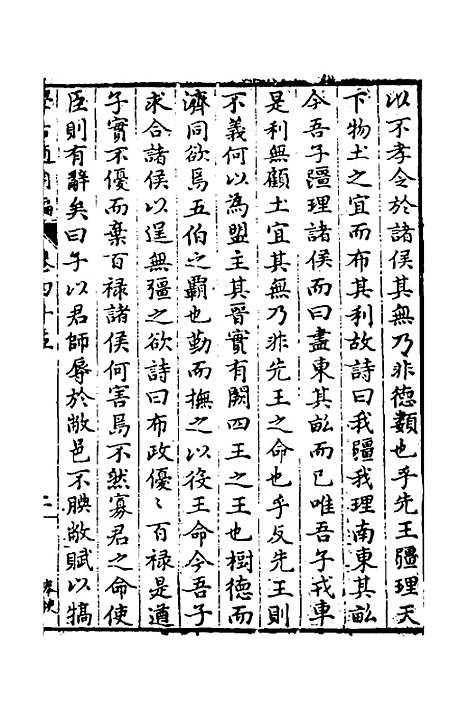 【学古适用编】二十 - 吕纯如辑.pdf