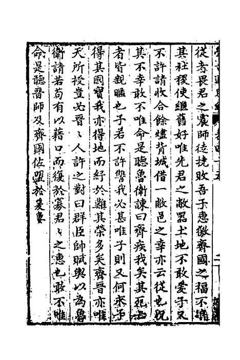 【学古适用编】二十 - 吕纯如辑.pdf