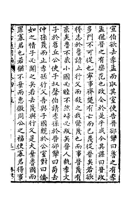 【学古适用编】二十 - 吕纯如辑.pdf