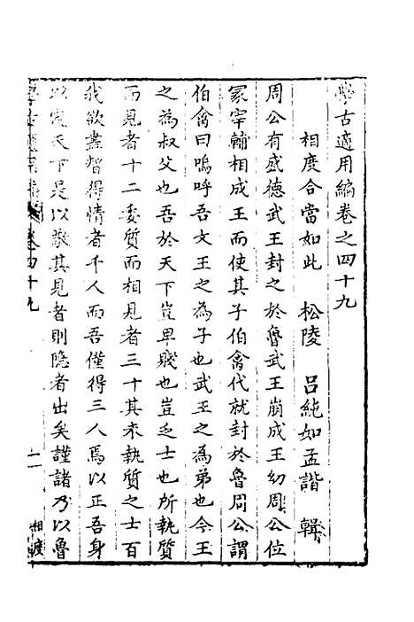 【学古适用编】二十二 - 吕纯如辑.pdf