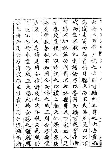 【学古适用编】二十二 - 吕纯如辑.pdf