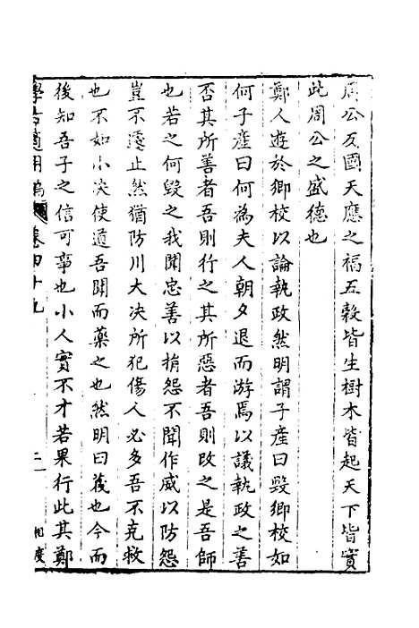 【学古适用编】二十二 - 吕纯如辑.pdf