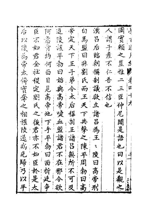 【学古适用编】二十二 - 吕纯如辑.pdf