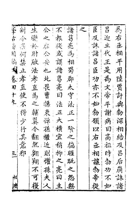 【学古适用编】二十二 - 吕纯如辑.pdf