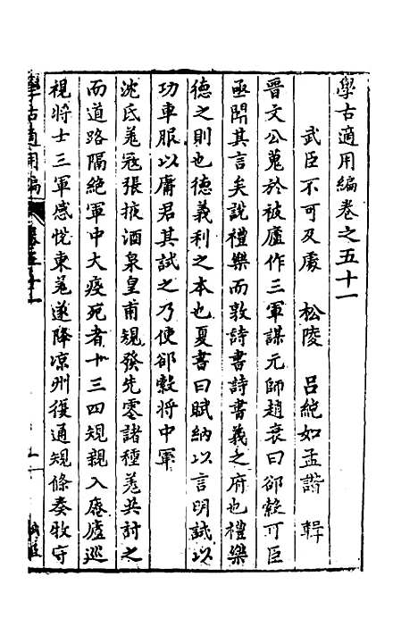 【学古适用编】二十三 - 吕纯如辑.pdf