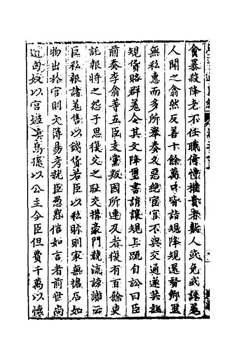 【学古适用编】二十三 - 吕纯如辑.pdf