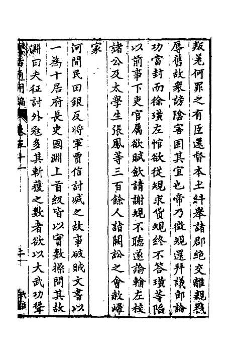 【学古适用编】二十三 - 吕纯如辑.pdf