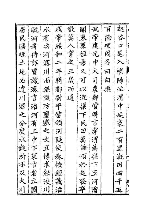 【学古适用编】二十五 - 吕纯如辑.pdf