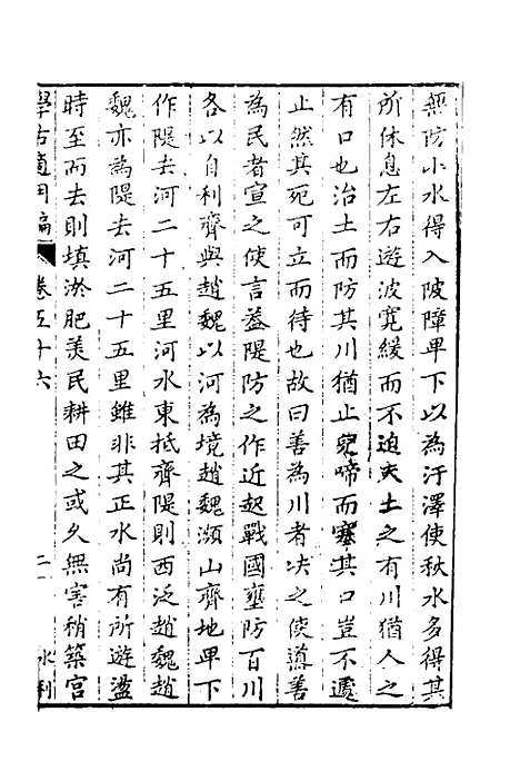 【学古适用编】二十五 - 吕纯如辑.pdf