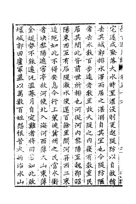 【学古适用编】二十五 - 吕纯如辑.pdf