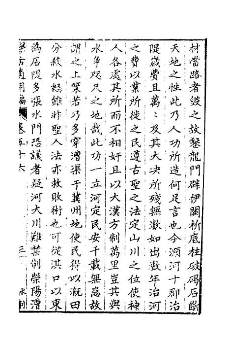 【学古适用编】二十五 - 吕纯如辑.pdf