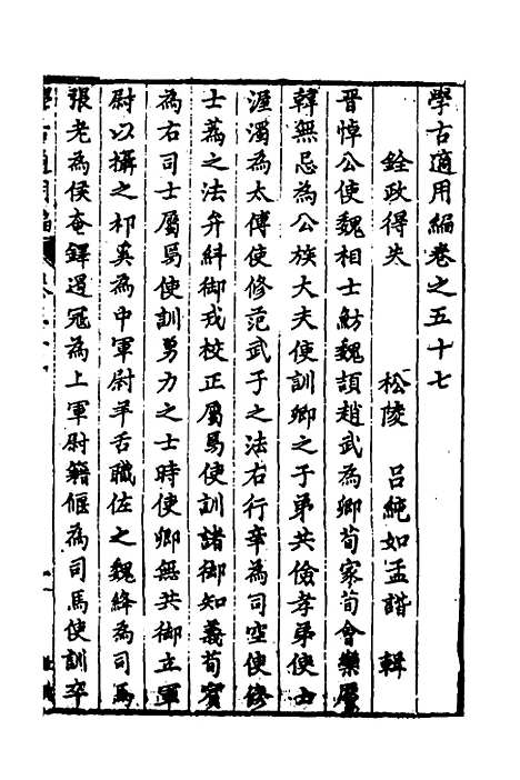 【学古适用编】二十六 - 吕纯如辑.pdf