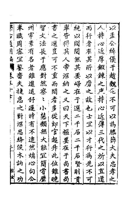 【学古适用编】二十六 - 吕纯如辑.pdf