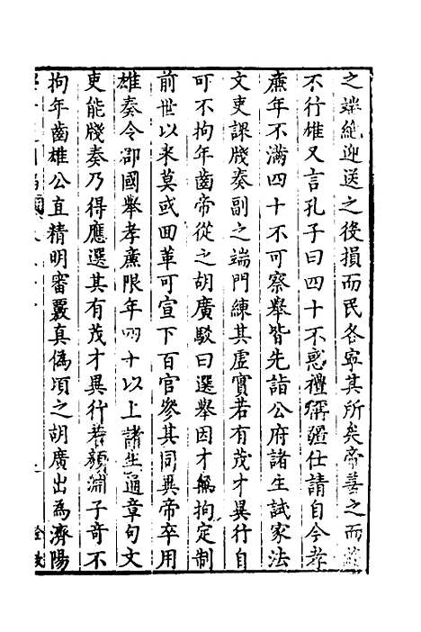 【学古适用编】二十六 - 吕纯如辑.pdf