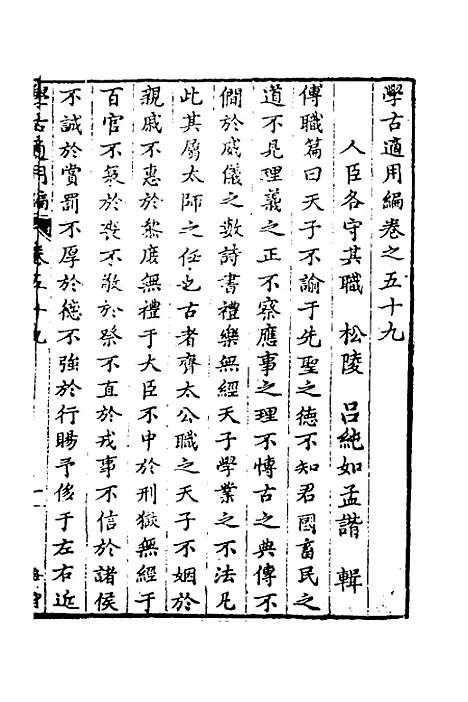 【学古适用编】二十七 - 吕纯如辑.pdf