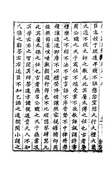 【学古适用编】二十七 - 吕纯如辑.pdf