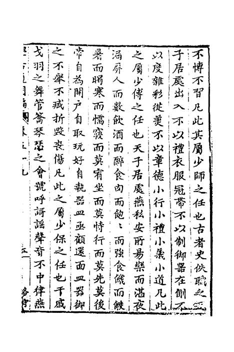 【学古适用编】二十七 - 吕纯如辑.pdf