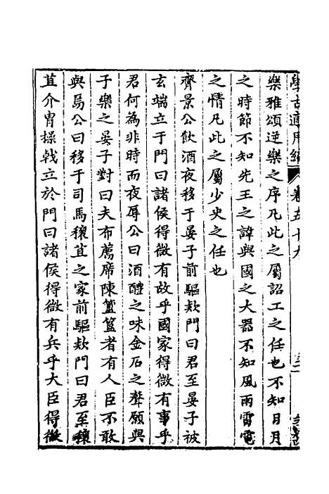 【学古适用编】二十七 - 吕纯如辑.pdf