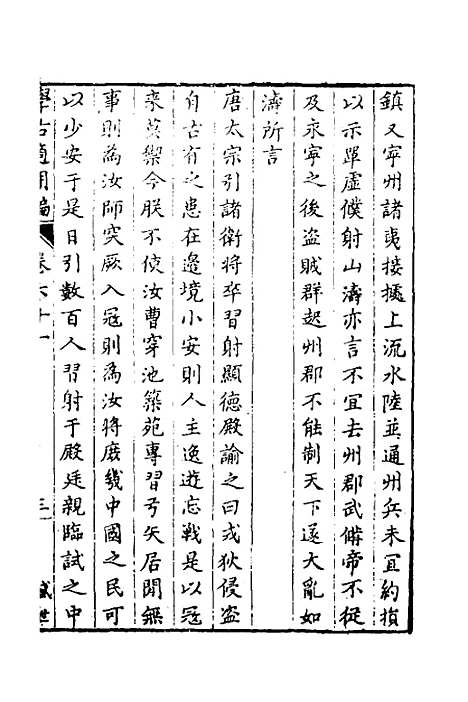 【学古适用编】二十八 - 吕纯如辑.pdf