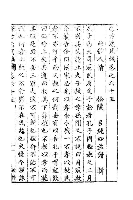 【学古适用编】二十九 - 吕纯如辑.pdf