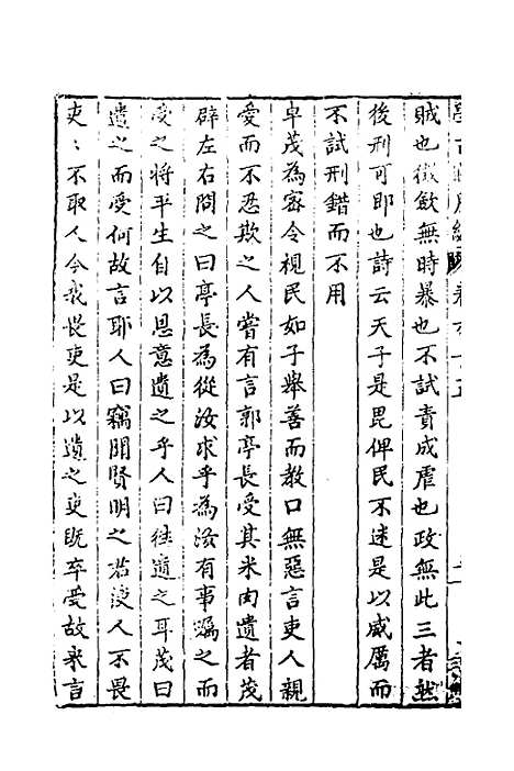 【学古适用编】二十九 - 吕纯如辑.pdf